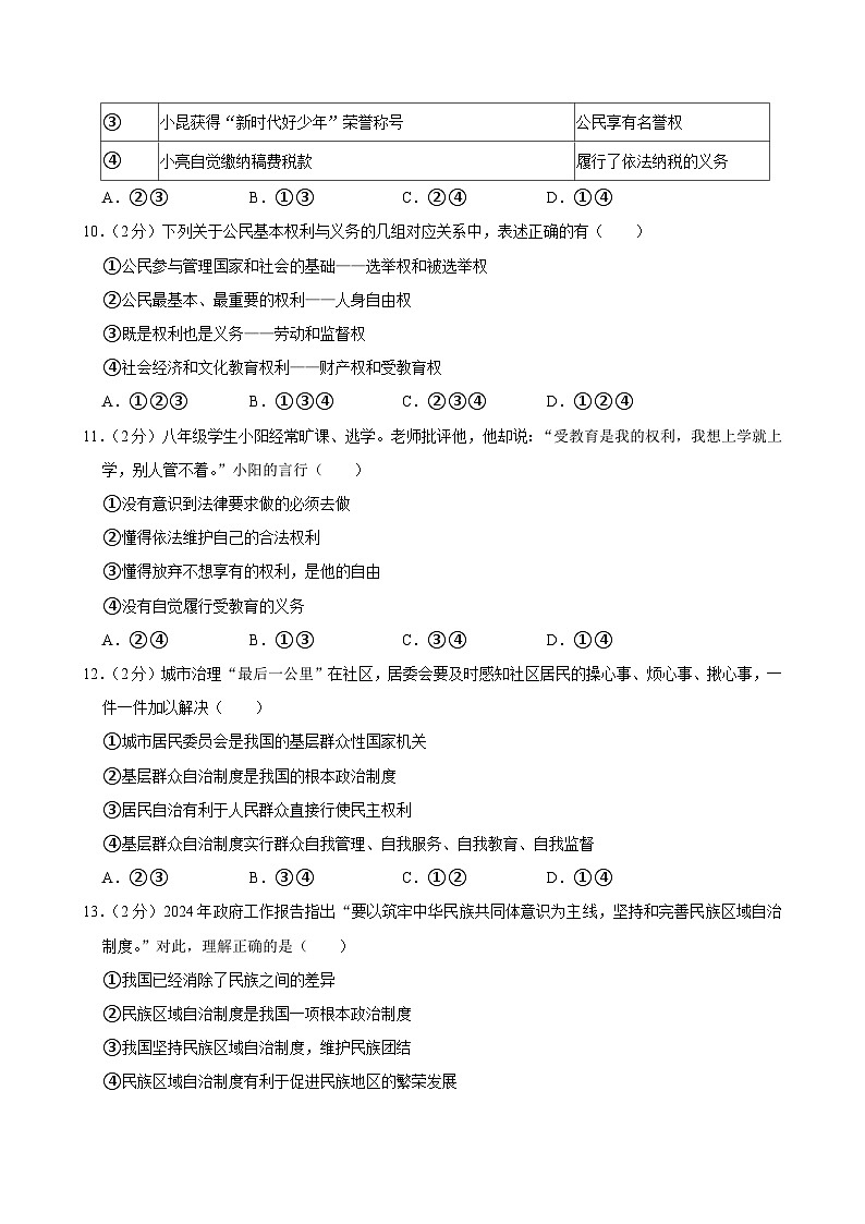 云南省昆明市嵩明县2023-2024学年八年级下学期7月期末道德与法治试题第3页