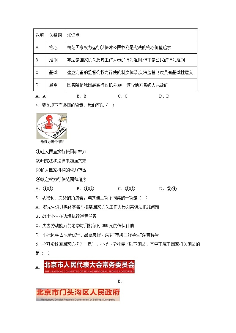 解析版-北京市门头沟区2023-2024学年八年级下学期期末-部编版道德与法治试题02