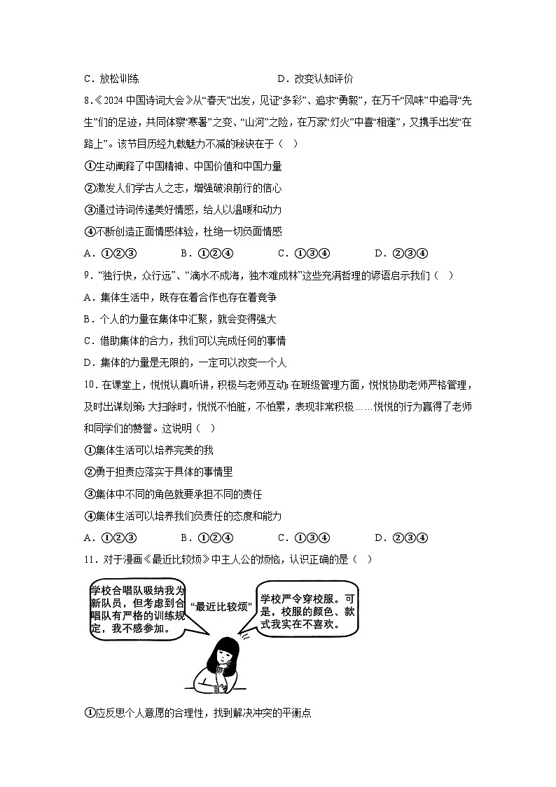 解析版-辽宁省葫芦岛市2023-2024学年七年级下学期期末-部编版道德与法治试题第3页