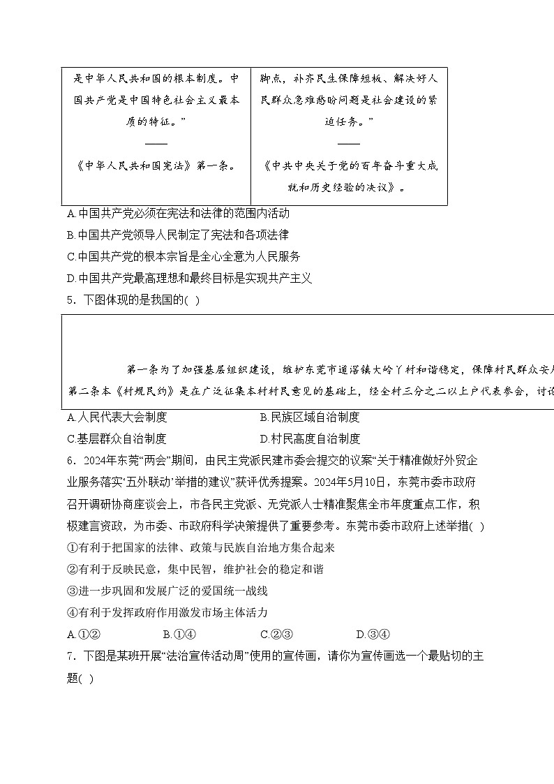 广东省东莞市2023-2024学年八年级下学期期末道德与法治试卷(含答案)第2页