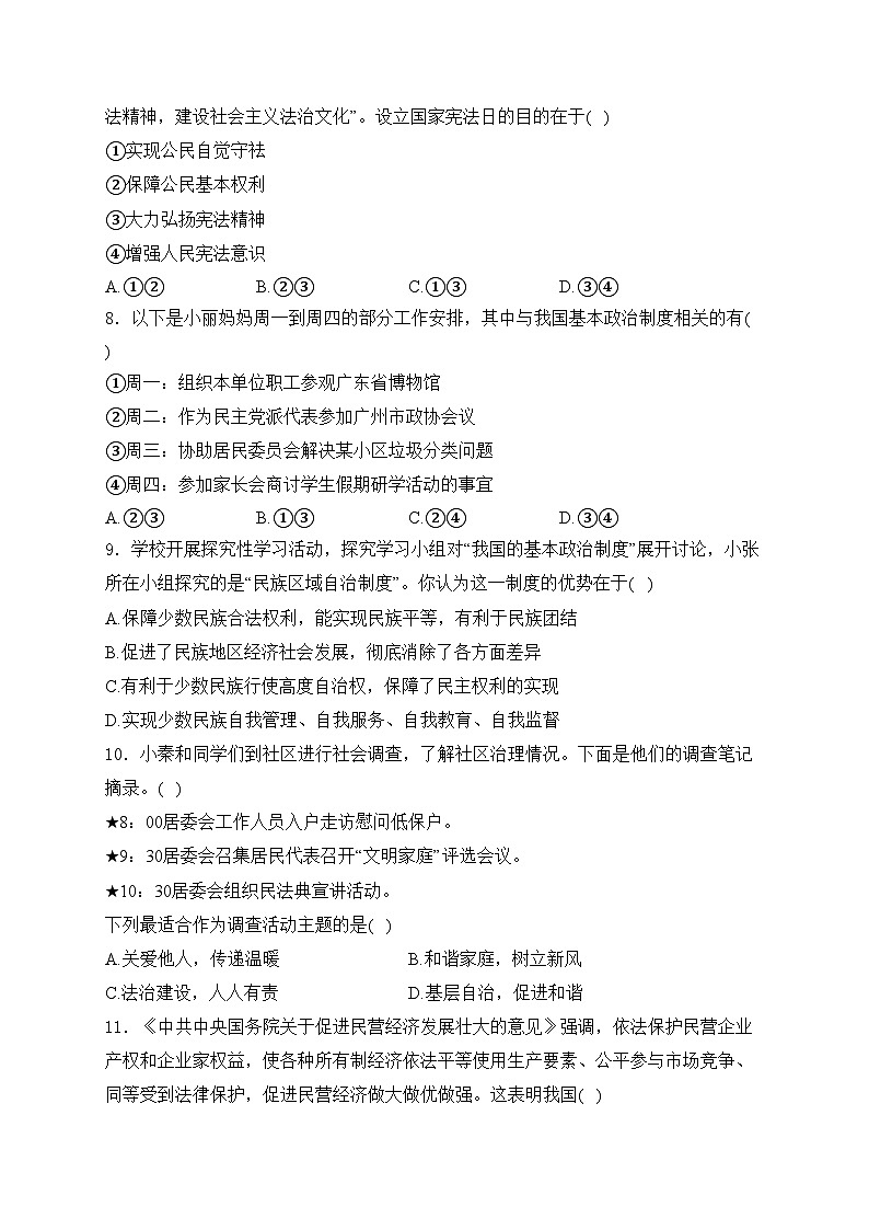 广东省江门市2023-2024学年八年级下学期期末道德与法治试卷(含答案)第2页
