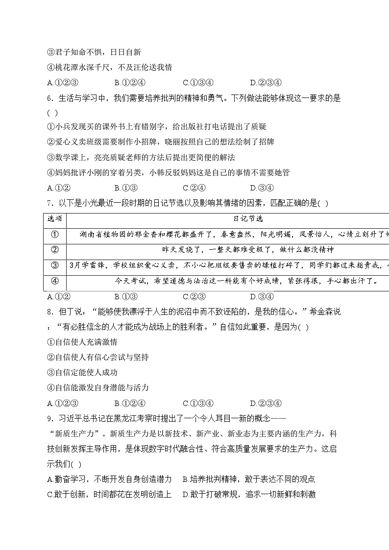 湖南省长沙市2023-2024学年七年级下学期期中考试道德与法治试卷(含答案)第2页