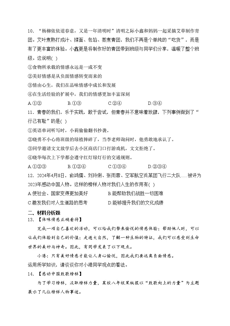 湖南省长沙市2023-2024学年七年级下学期期中考试道德与法治试卷(含答案)第3页
