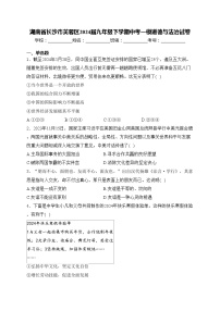 湖南省长沙市芙蓉区2024届九年级下学期中考一模道德与法治试卷(含答案)
