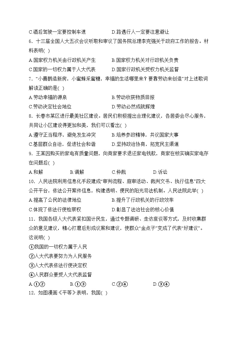 吉林省长春市2023-2024学年八年级下学期期末道德与法治试卷(含答案)第2页
