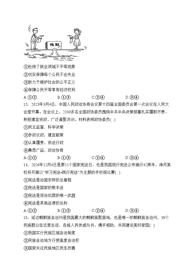 吉林省长春市2023-2024学年八年级下学期期末道德与法治试卷(含答案)第3页