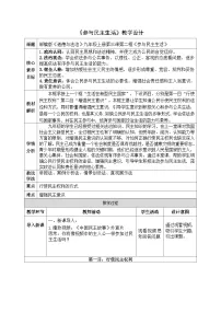 初中政治 (道德与法治)人教部编版九年级上册第二单元 民主与法治第三课 追求民主价值参与民主生活教案