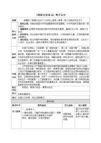初中政治 (道德与法治)人教部编版九年级上册创新改变生活教案及反思