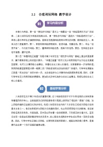 初中人教部編版合理利用網(wǎng)絡(luò)教學(xué)設(shè)計(jì)及反思