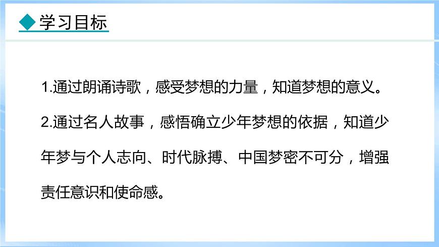 3.1 做個追夢少年(課件)-2024-2025學年統(tǒng)編版道德與法治(2024)七年級上冊第2頁