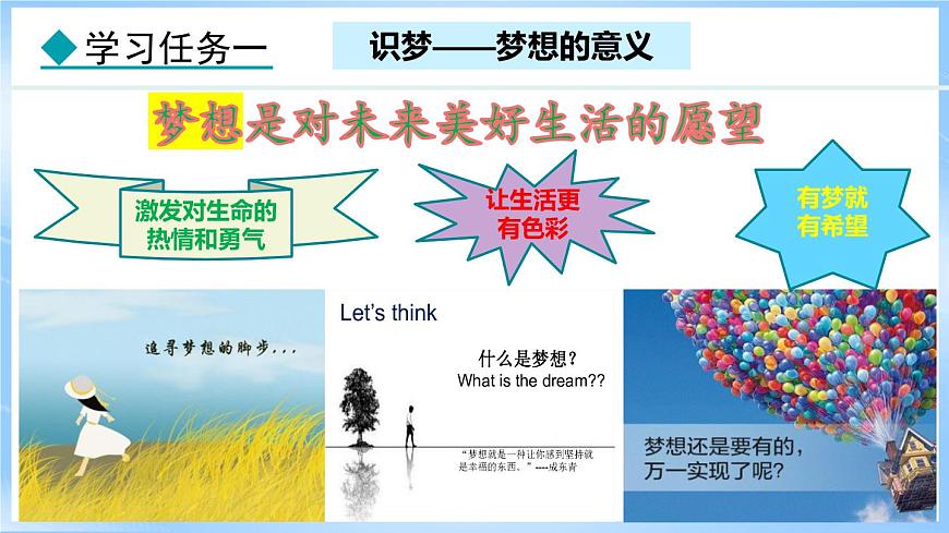 3.1 做個追夢少年(課件)-2024-2025學年統(tǒng)編版道德與法治(2024)七年級上冊第5頁