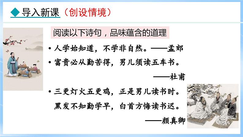 3.2 学习成就梦想(课件)-2024-2025学年统编版道德与法治(2024)七年级上册03