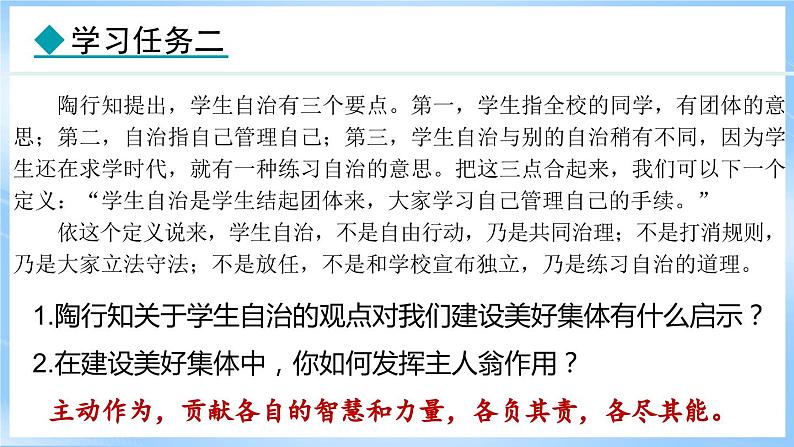 7.2 共建美好集体(课件)-2024-2025学年统编版道德与法治(2024)七年级上册08