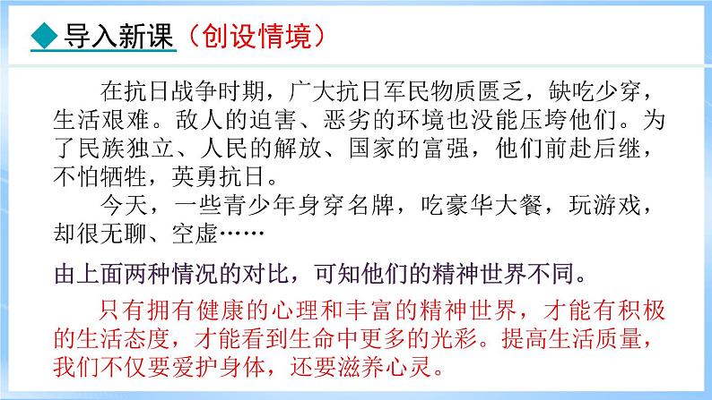 10.2 滋养心灵(课件)-2024-2025学年统编版道德与法治(2024)七年级上册03