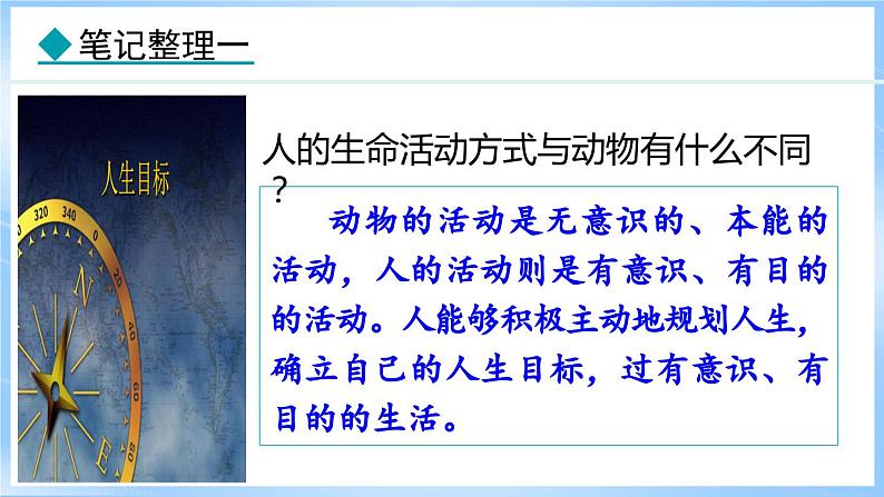 11.1 探问人生目标(课件)-2024-2025学年统编版道德与法治(2024)七年级上册05