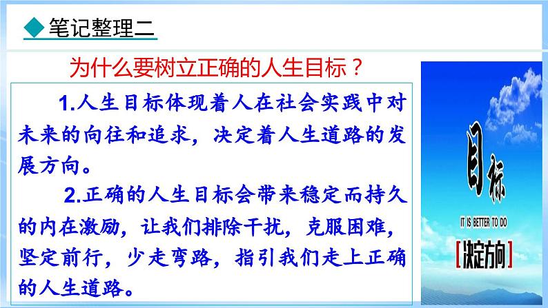 11.1 探问人生目标(课件)-2024-2025学年统编版道德与法治(2024)七年级上册07