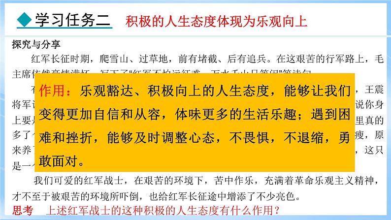12.1 拥有积极的人生态度(课件)-2024-2025学年统编版道德与法治(2024)七年级上册07