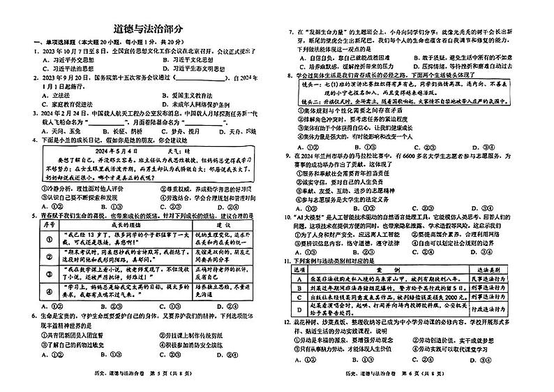 2024年甘肃省兰州市中考综合道德与法治试题01