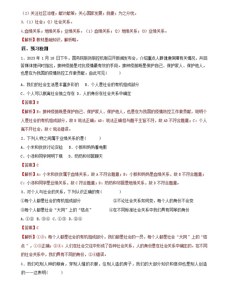 1.1我与社会 导学案--2024-2025学年八年级道德与法治上册(部编版) 导学案(含答案)02