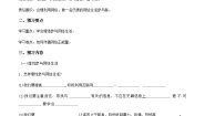 初中政治 (道德与法治)人教部编版八年级上册合理利用网络导学案