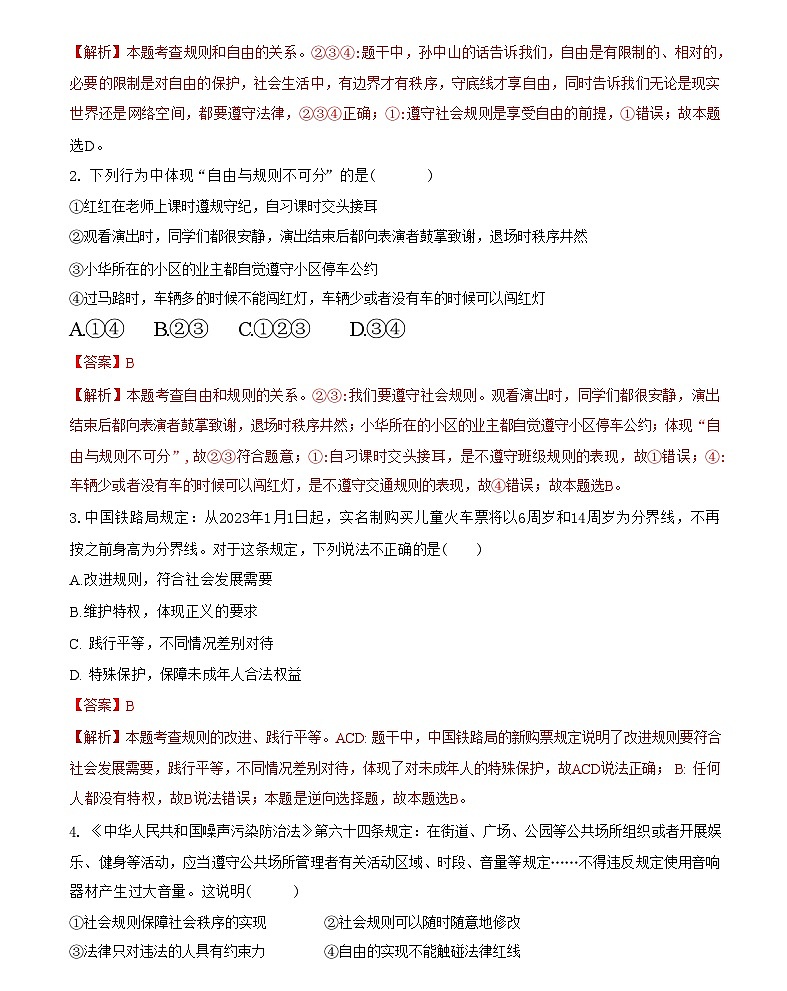 3.2遵守规则(导学案)答案第3页
