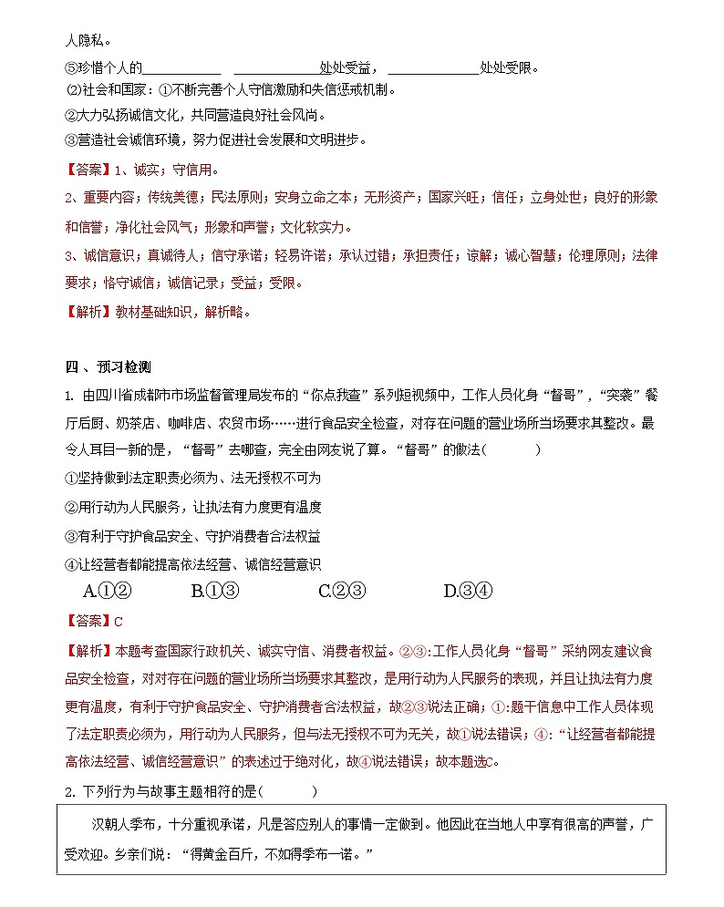 4.3诚实守信  ----2024-2025学年八年级道德与法治上册(部编版) 导学案(含答案)02
