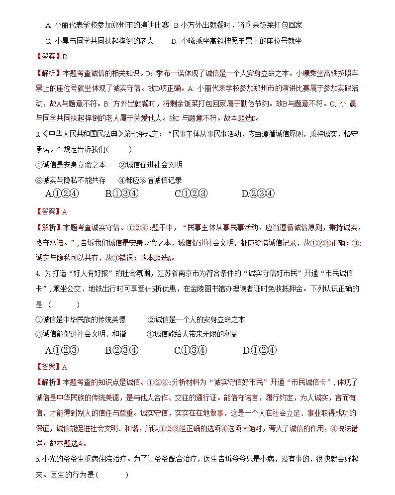 4.3诚实守信  ----2024-2025学年八年级道德与法治上册(部编版) 导学案(含答案)03