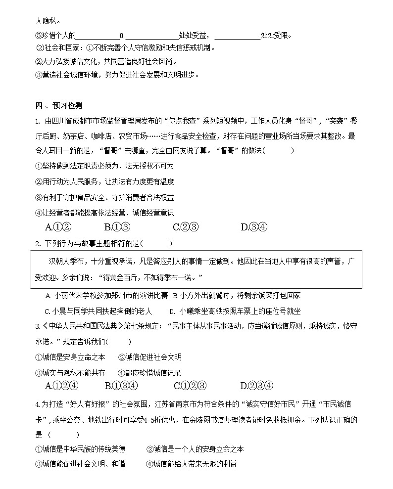 4.3诚实守信  ----2024-2025学年八年级道德与法治上册(部编版) 导学案(含答案)02