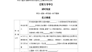 八年级上册天下兴亡 匹夫有责学案