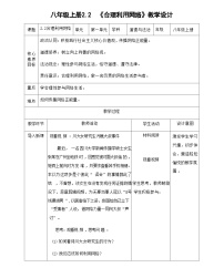 初中政治 (道德與法治)合理利用網(wǎng)絡(luò)表格教學(xué)設(shè)計(jì)