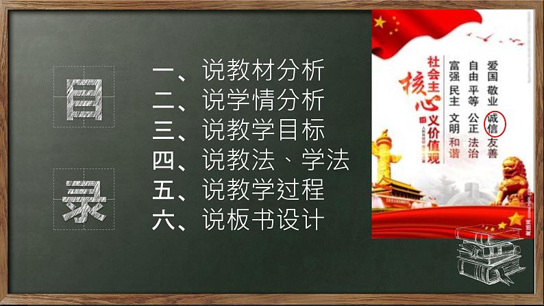 4.3《诚实守信》说课课件第2页