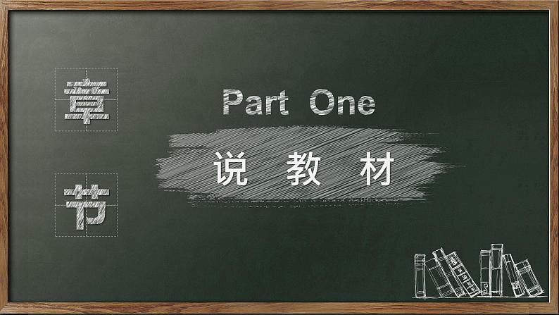 4.3《诚实守信》说课课件第3页