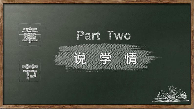 4.3《诚实守信》说课课件第5页