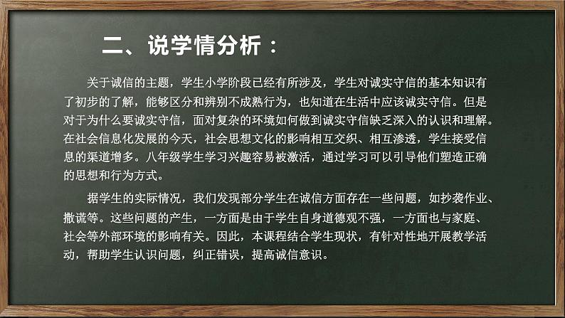 4.3《诚实守信》说课课件第6页