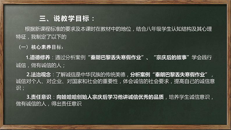 4.3《诚实守信》说课课件第8页