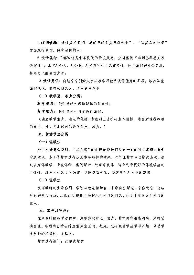 4.3 诚实守信 说课稿第2页