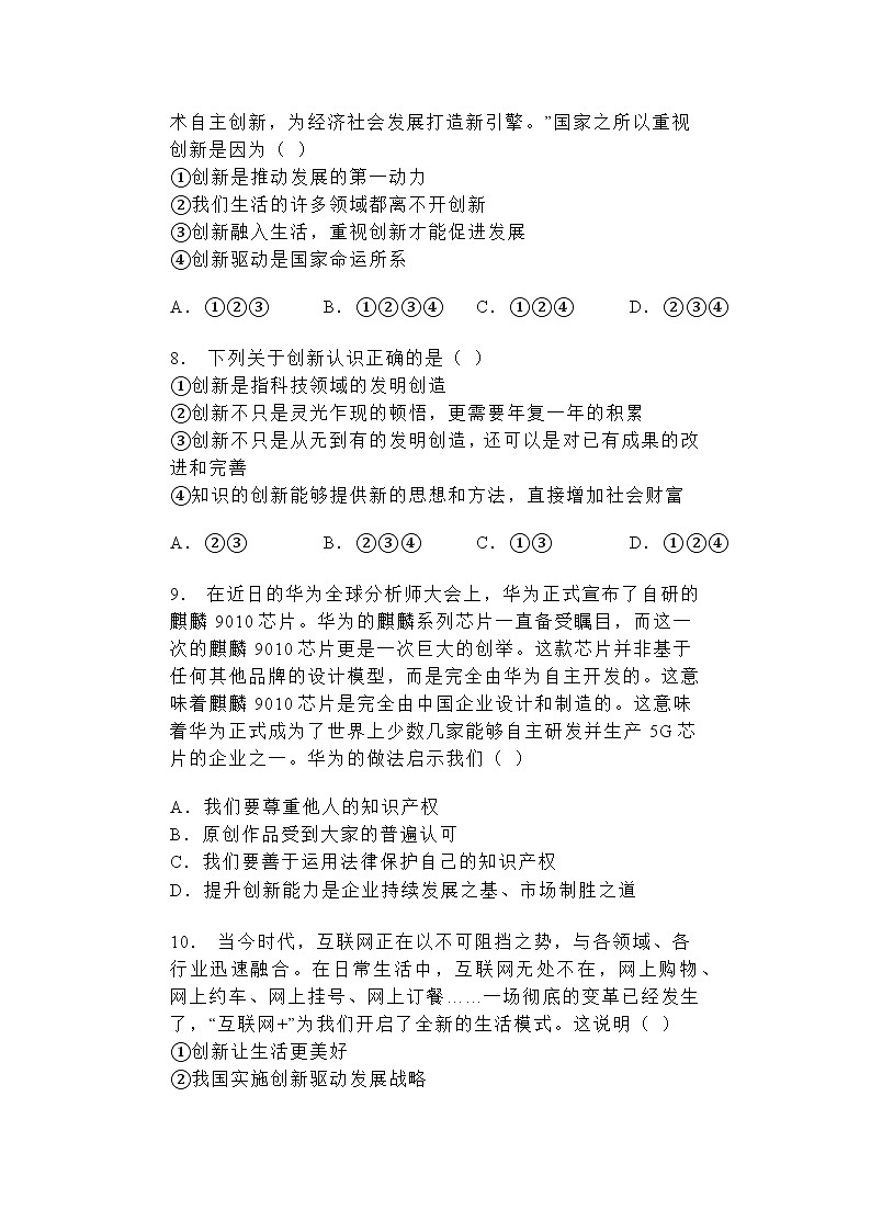 2024-2025学年道德与法治统编版九年级上册2.1 创新改变生活 同步练习(含答案)(1)第3页