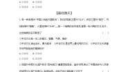 初中政治 (道德与法治)人教部编版九年级上册延续文化血脉同步测试题