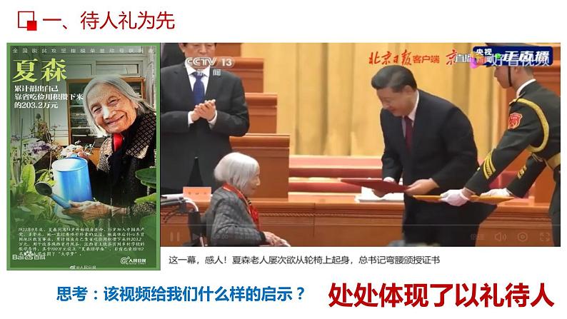 部编版道德与法治八年级上册 4.2 以礼待人 同步课件02