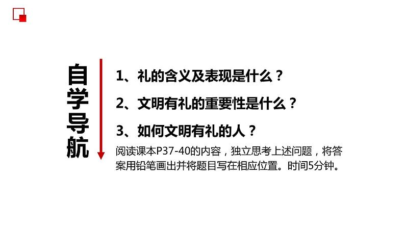 部编版道德与法治八年级上册 4.2 以礼待人 同步课件04