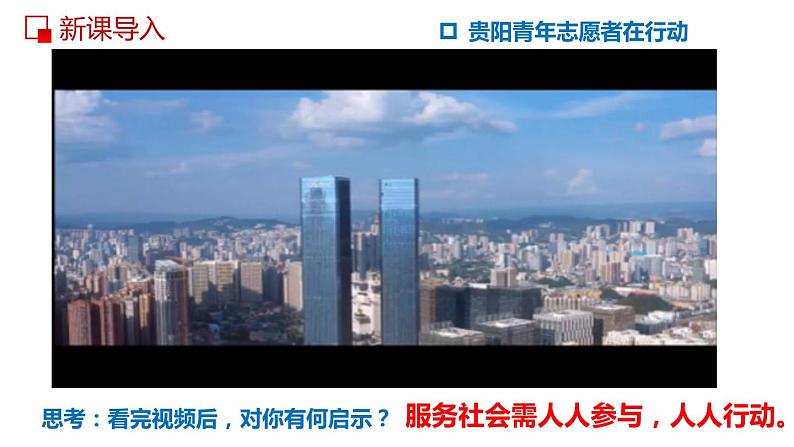 部编版道德与法治八年级上册 7.2 服务社会 同步课件第2页
