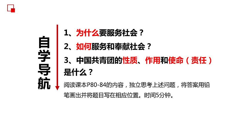 部编版道德与法治八年级上册 7.2 服务社会 同步课件第4页