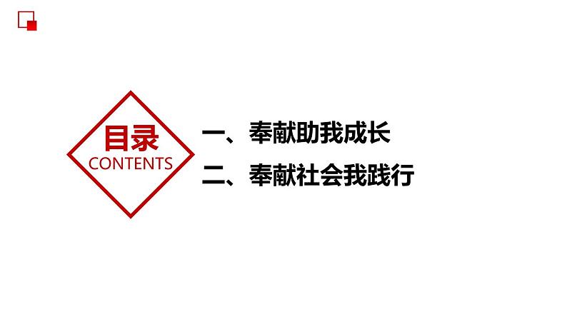 部编版道德与法治八年级上册 7.2 服务社会 同步课件第5页