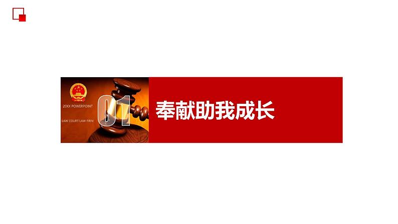 部编版道德与法治八年级上册 7.2 服务社会 同步课件第6页