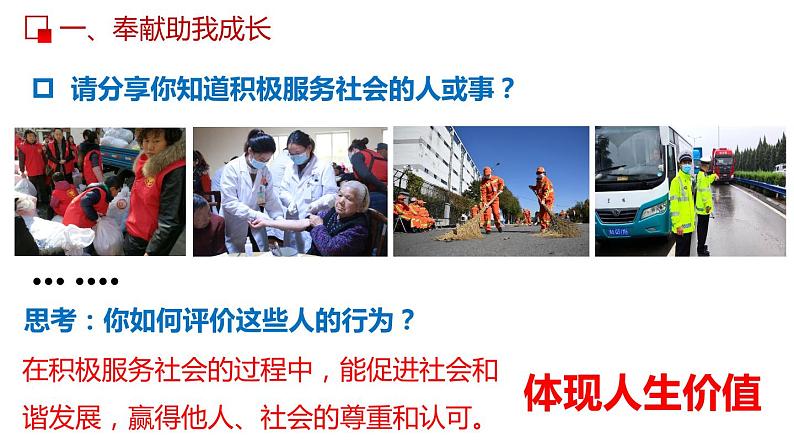 部编版道德与法治八年级上册 7.2 服务社会 同步课件第7页