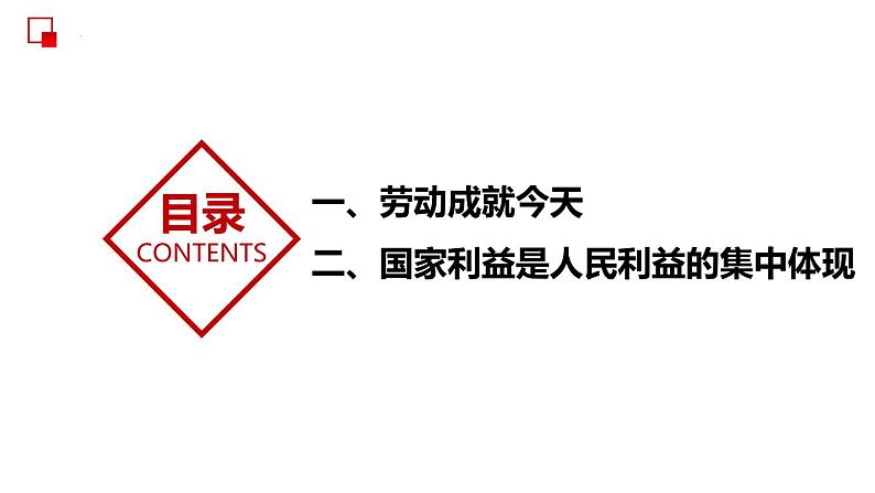 部编版道德与法治八年级上册 10.2 天下兴亡 匹夫有责 同步课件第5页