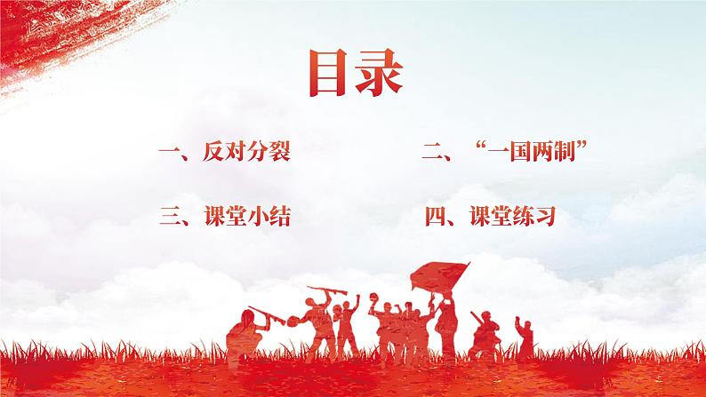 部编版道德与法治九年级上册 7.2 维护祖国统一(教学课件)第5页