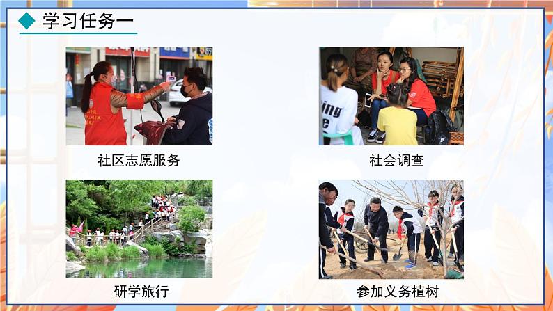 道德与法治 八年级上册 第1单元 1.1 我与社会 PPT课件第8页