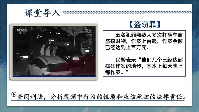 道德与法治 八年级上册 第2单元 2.5.2 预防犯罪 PPT课件+教案02