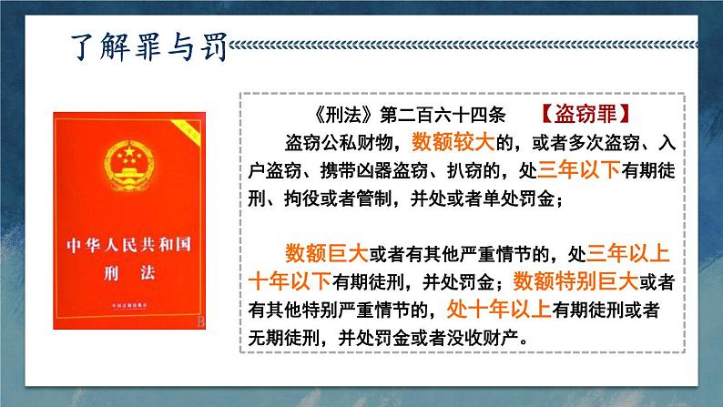 道德与法治 八年级上册 第2单元 2.5.2 预防犯罪 PPT课件+教案06